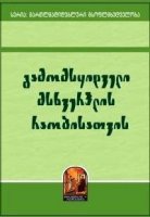 გამომსყიდველი მსხვერპლის რაობისათვის